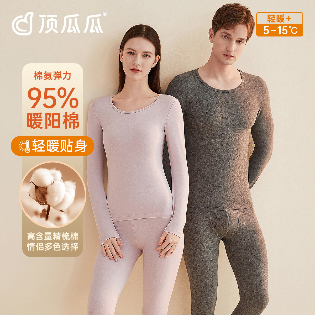 顶瓜瓜秋衣秋裤女保暖内衣薄款棉毛衫打底衫情侣修身保暖套装男,女士内衣/男士内衣/家居服,保暖套装,淘宝优惠券,粉丝福利购,淘宝优惠卷