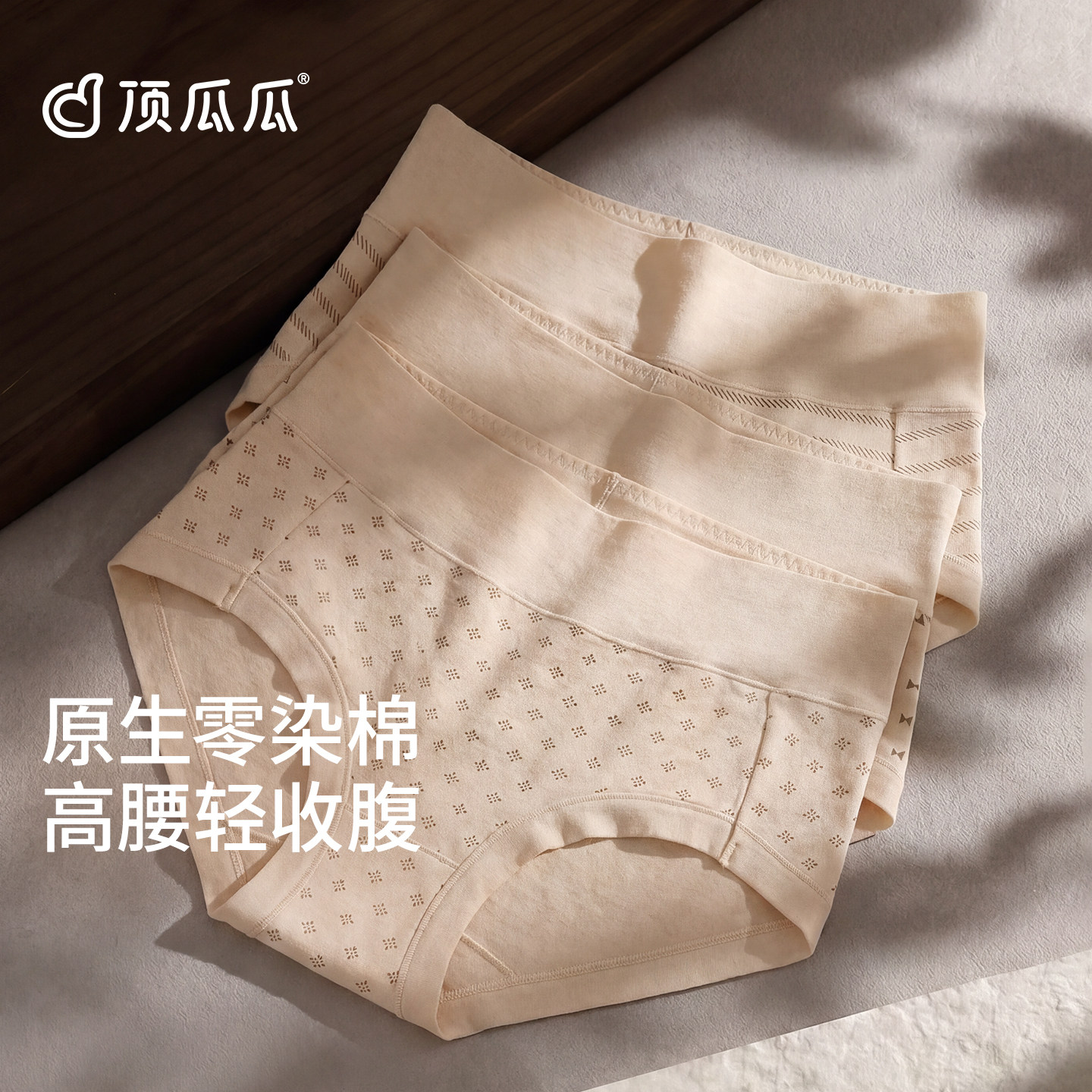 顶瓜瓜零染彩棉高腰女士内裤图片