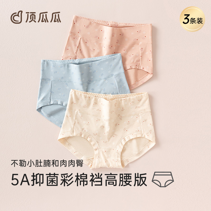 顶瓜瓜女士内裤纯棉印花健康舒适透气抗菌高腰三角裤女生短裤,女士内衣/男士内衣/家居服,女三角裤,淘宝优惠券,粉丝福利购,淘宝优惠卷