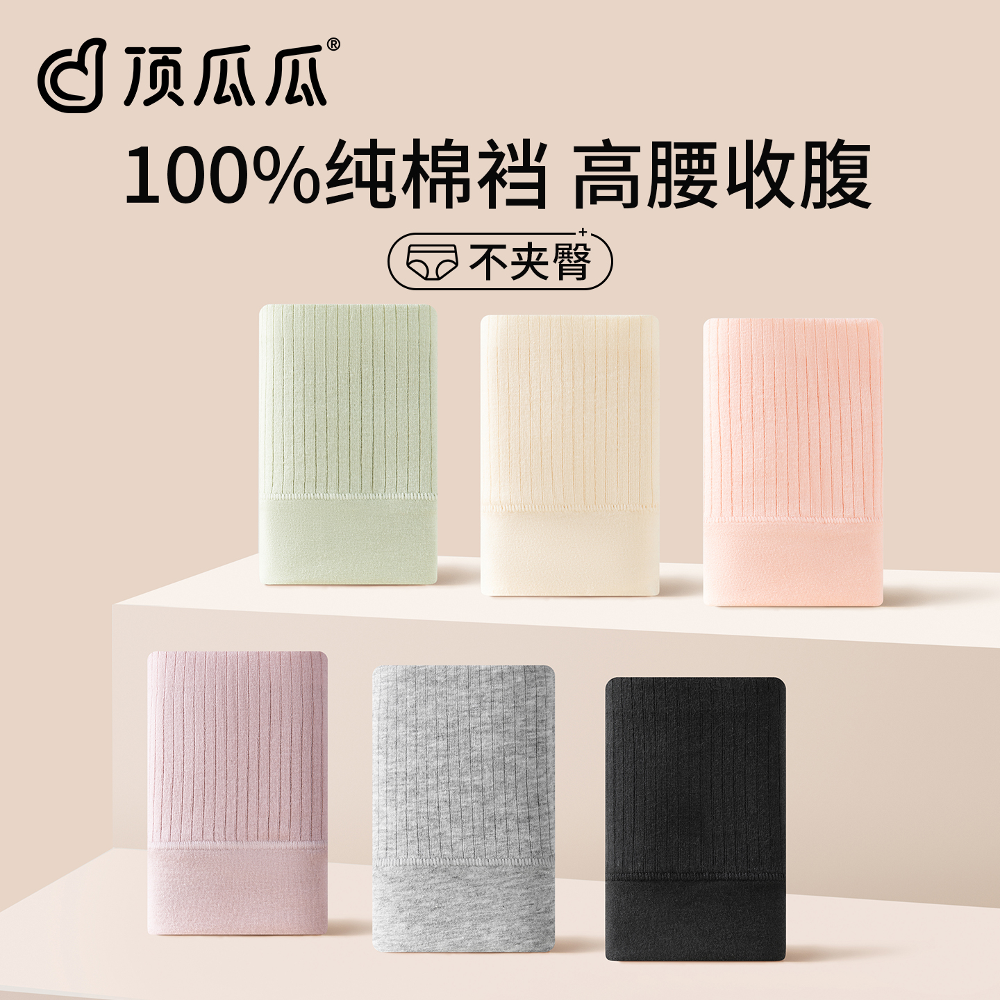 顶瓜瓜高腰内裤女款纯棉收腹提臀