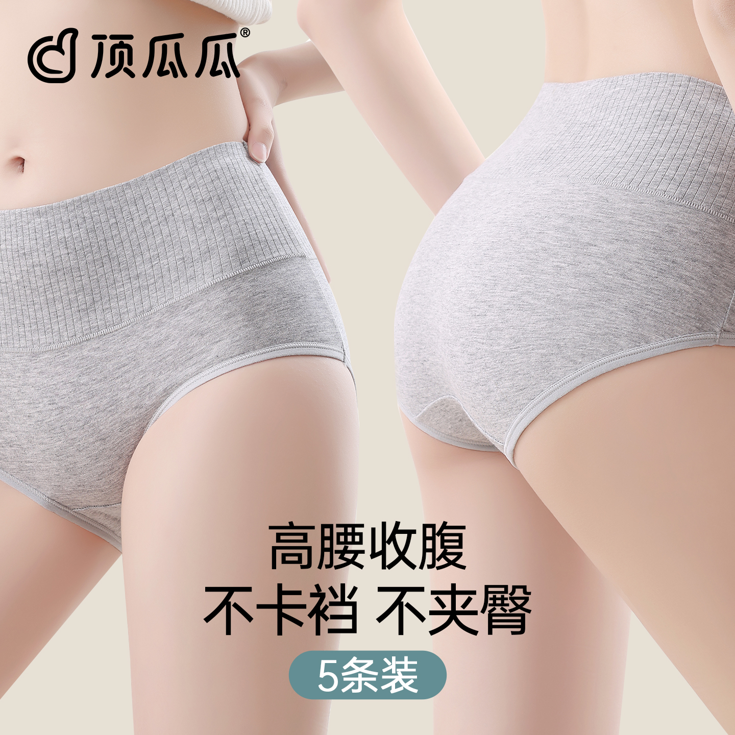 顶瓜瓜高腰内裤女款纯棉2025新款