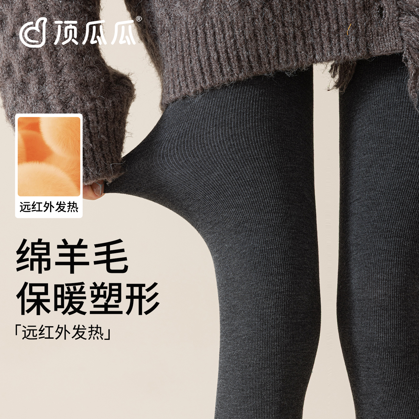 顶瓜瓜羊毛打底裤加绒加厚连裤袜