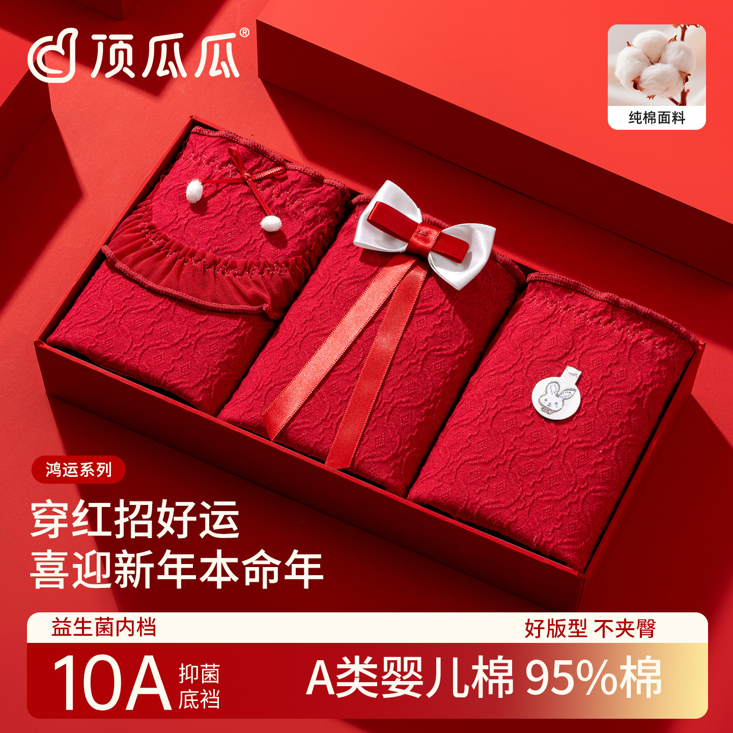 顶瓜瓜红色内裤女本命年A类棉10A抗菌纯棉加长裆马年新年三角短裤,女士内衣/男士内衣/家居服,女三角裤,淘宝优惠券,粉丝福利购,淘宝优惠卷