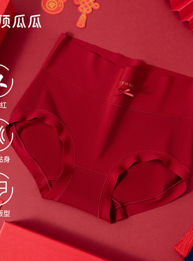 顶瓜瓜内裤女高腰棉柔软亲肤红色本命年结婚喜庆三角裤单条短裤头