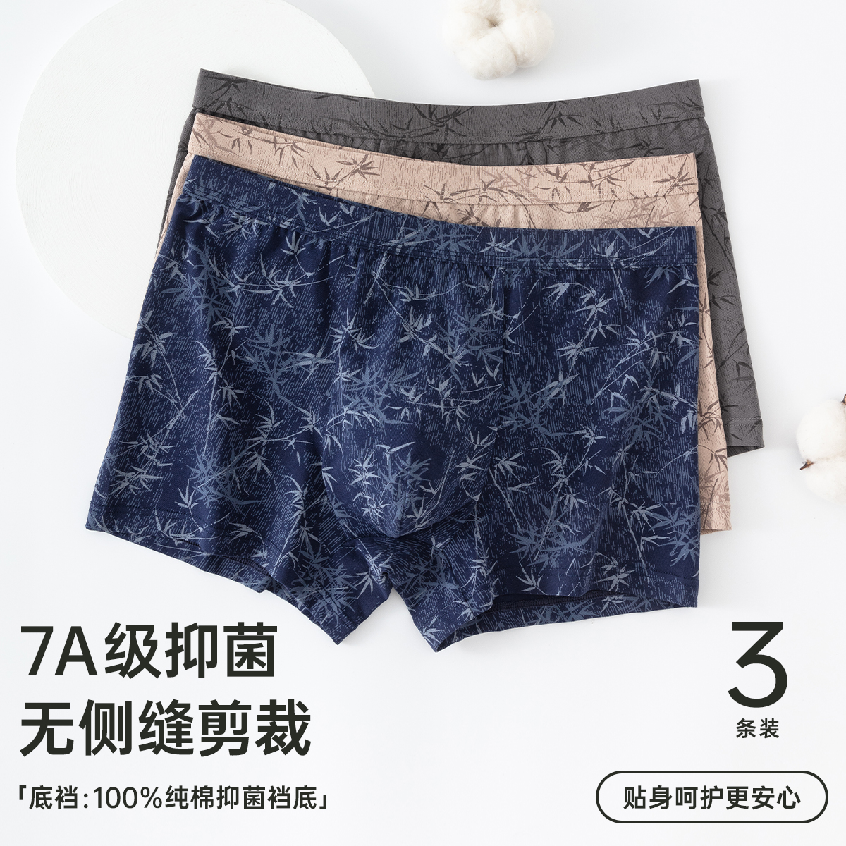 顶瓜瓜男士纯棉抑菌平角内裤