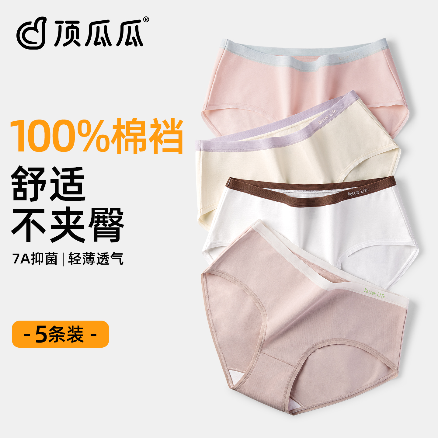 顶瓜瓜内裤女款纯棉裆抗菌