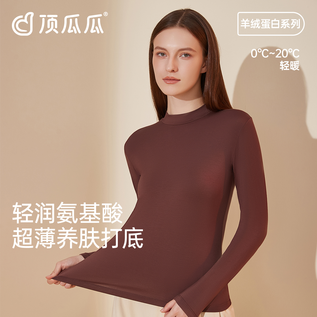 顶瓜瓜皮肤衣女保暖超薄无痕肌底衣肤色打底衫隐形内穿半高领秋衣