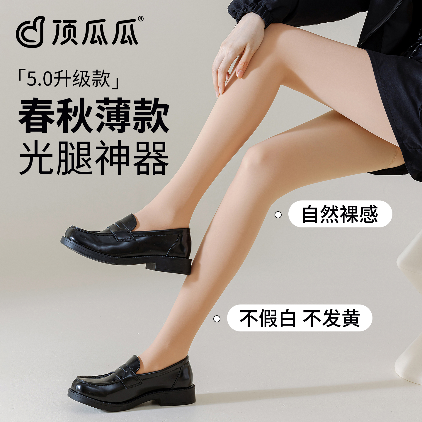 顶瓜瓜光腿神器女秋冬季自然肤色丝袜肉色加绒加厚保暖打底连裤袜