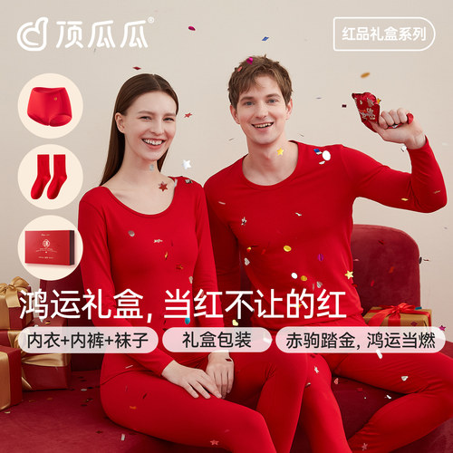 【k姐推荐】顶瓜瓜红品礼盒红秋衣裤男女本命年内裤袜子zb
