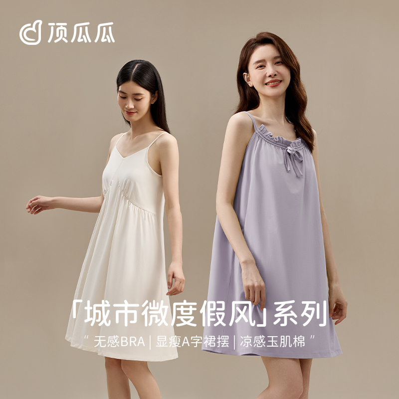 【玉肌棉】吊带睡裙女款夏季带胸垫顶瓜瓜薄款凉感睡衣女夏