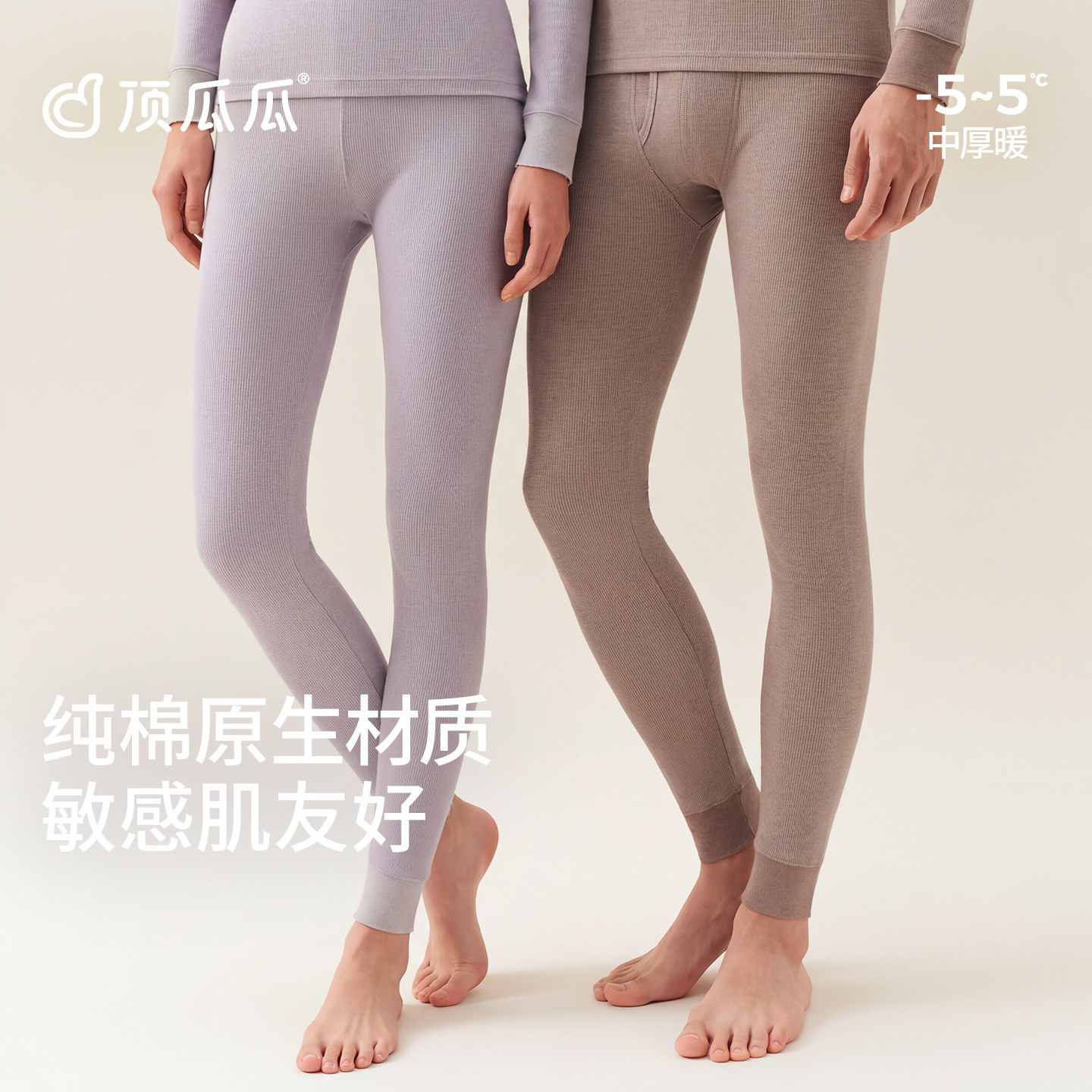 顶瓜瓜保暖裤男士彩棉加绒加厚秋裤女士纯棉秋冬打底棉线裤亲肤柔