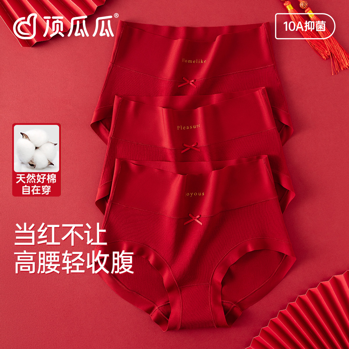 顶瓜瓜女士故宫红内裤抗菌裆中腰本命年喜庆透气三角短裤头新品女,女士内衣/男士内衣/家居服,女三角裤,淘宝优惠券,粉丝福利购,淘宝优惠卷