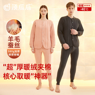 顶瓜瓜580g保暖内衣超厚暖绒夹棉马甲羊毛蚕丝上衣单裤家居服套装
