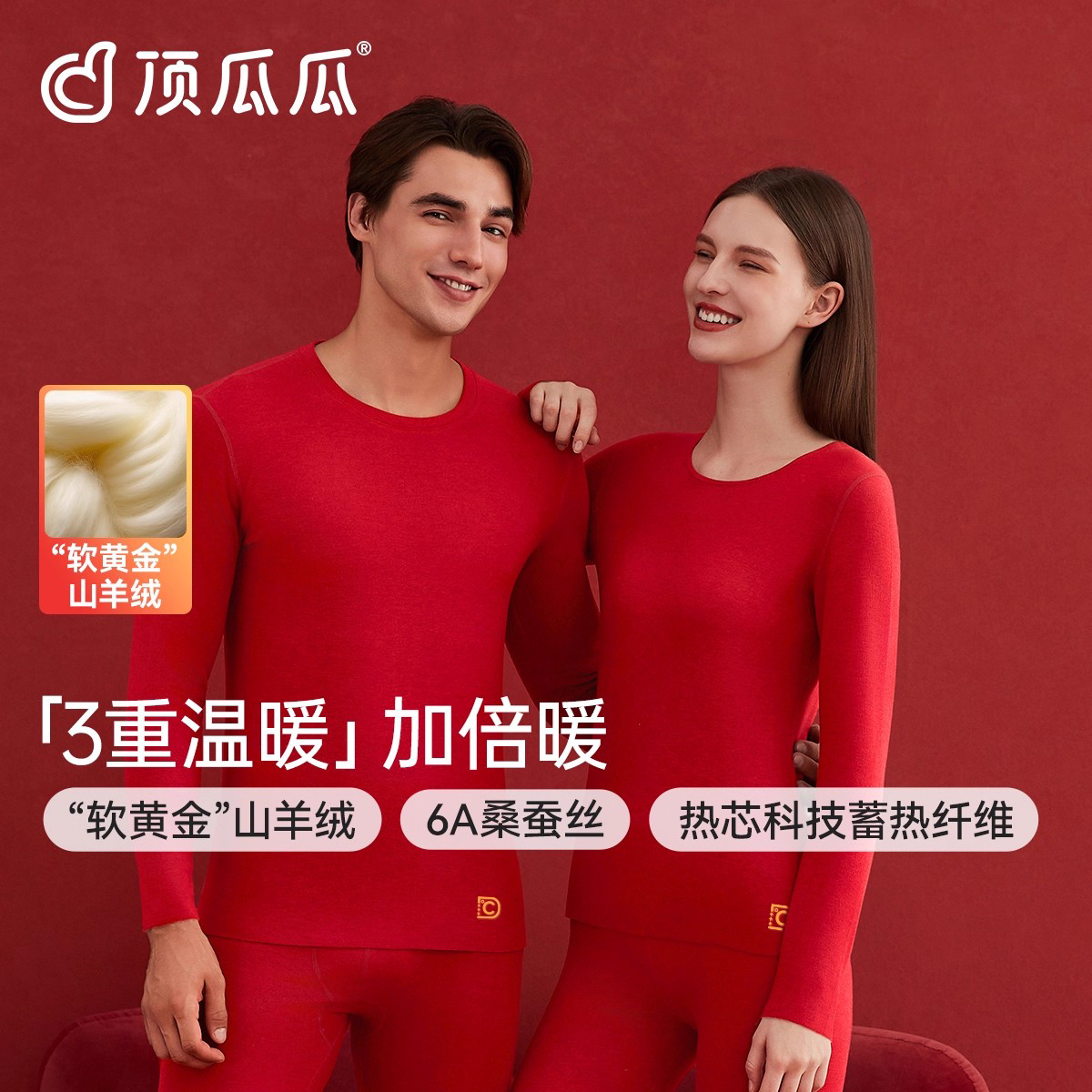 本命天选新婚红品保暖内衣