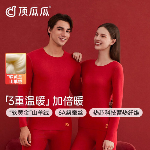 本命天选新婚红品保暖内衣