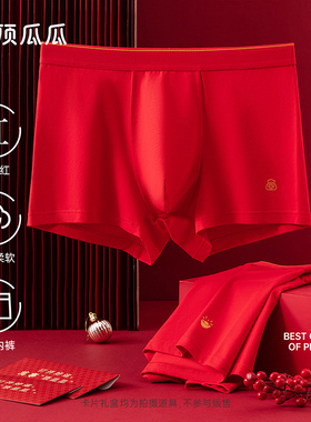 顶瓜瓜本命年男士内裤纯棉大红色四角短裤抑菌2026马年结婚红裤头