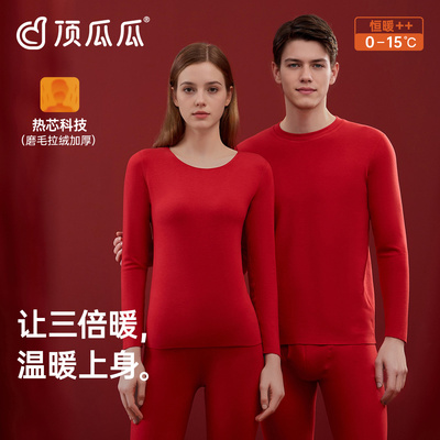 顶瓜瓜本命年红色保暖内衣套装男女情侣中厚款含兔毛秋衣秋裤套装