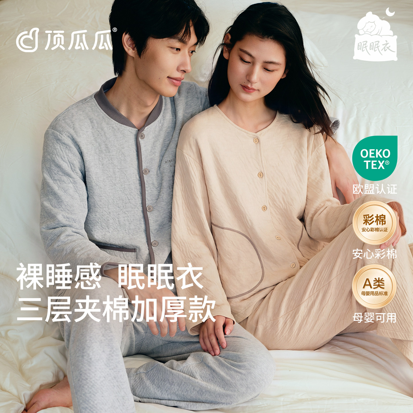 顶瓜瓜眠眠衣0染彩棉情侣家居服女士A类纯棉睡衣冬加厚防静电套装