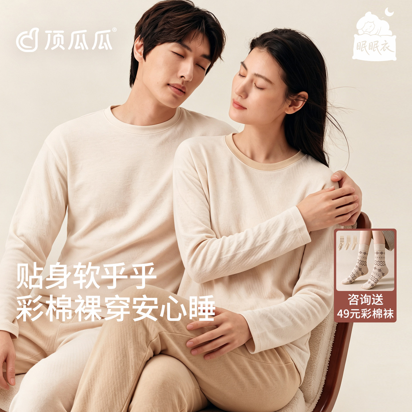 顶瓜瓜眠眠衣2.0超柔软0染彩棉情侣睡衣女款秋长袖纯棉家居服套装