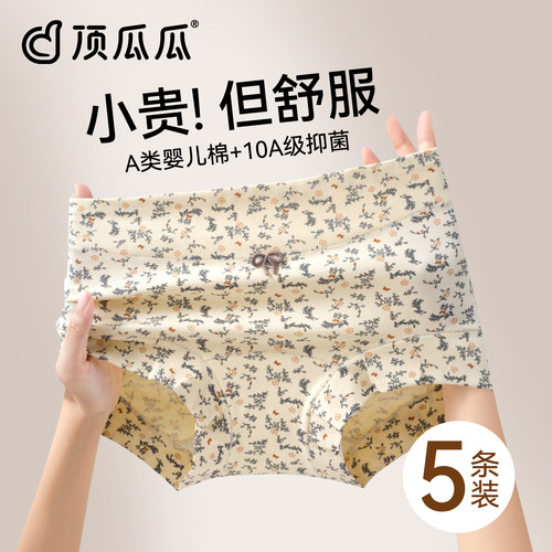 顶瓜瓜平角内裤女士A类婴儿棉