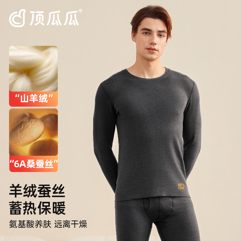 顶瓜瓜羊绒蚕丝保暖内衣男款加绒