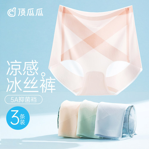 凉感冰丝内裤女零染棉档抗菌