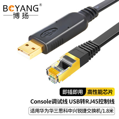 博扬 Console调试线 USB转RJ45控制线交换机配置线转换线适用华为