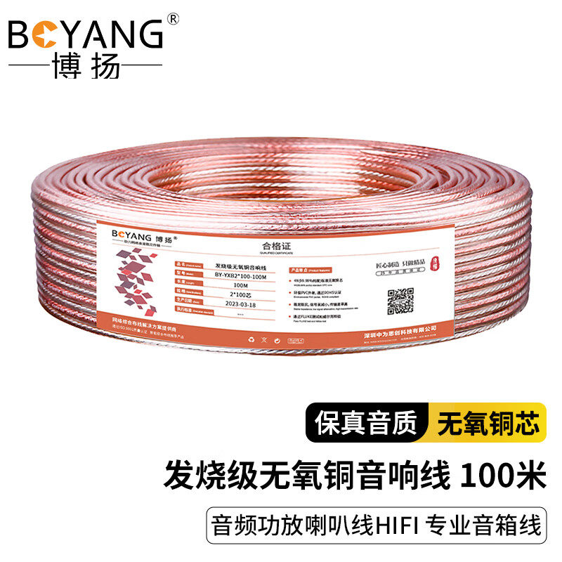 博扬 发烧级无氧铜音响线 EVJV 2*100芯金银线 音频功放喇叭线HIF