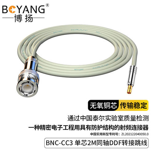 博扬 2M跳线BNC-CC3 2兆成品跳线 syv75-2-1同轴电缆DDF转接跳线