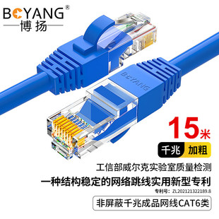 博扬 六类网络跳线非屏蔽千兆成品网线CAT6类(24AWG)无氧铜15米蓝