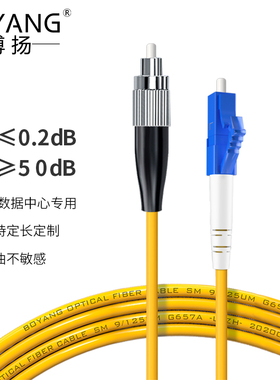 博扬（BOYANG） 电信级光纤跳线lc-fc(UPC) 30米 单模单芯低烟无
