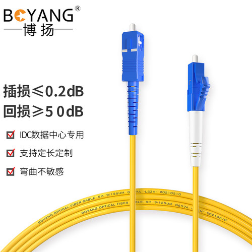博扬（BOYANG）BY-251S 电信级光纤跳线尾纤 2米LC-SC(UPC)单模