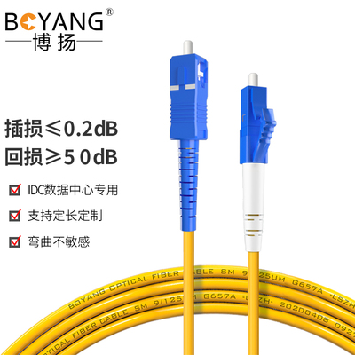 博扬 电信级光纤跳线lc-sc 2米(UPC) 单模单芯Φ3.0跳BY-2151SM