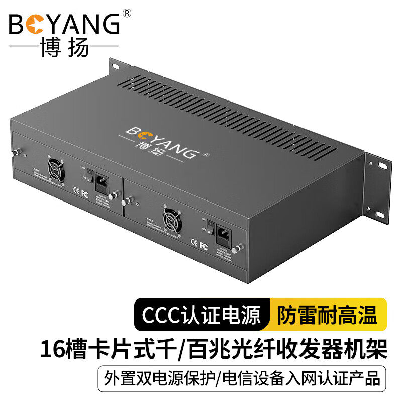 博扬 BY-16S 电信级16槽卡片式千兆百兆光纤收发器机架 19英寸2U