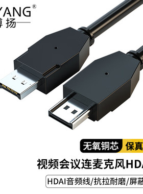 博扬 HDAI线50米 适用华为TE30/40/50 BOX系列视频会议主机连VPM2