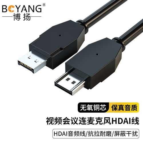 博扬 HDAI线50米 适用华为TE30/40/50 BOX系列视频会议主机连VPM2