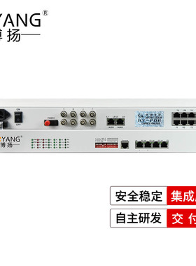 博扬 多功能综合业务电话光端机2E1+4路电话+1路BY-2E1-4P1E-20KM