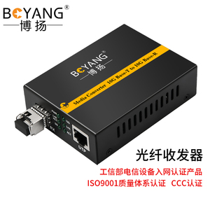 WG915B 博揚(yáng) BOYANG 10G單模單纖光電轉(zhuǎn) 萬兆光纖收發(fā)器SFP