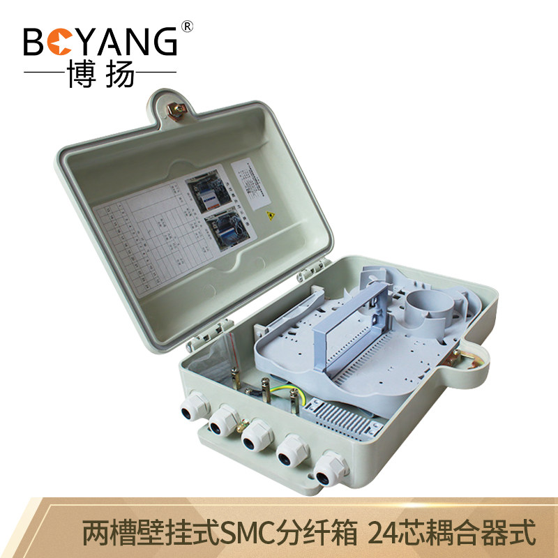 博扬 (boyang) by-12-x两槽壁挂式smc分纤箱(可装2个1:8分光器