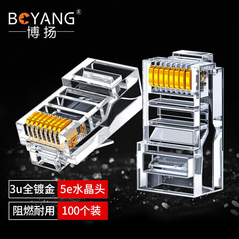 博扬 超五类水晶头 Cat5e类非屏蔽千兆网线水晶头8P8C工程级网络