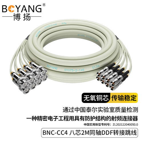 博扬 2M跳线BNC-CC4 2M兆E1接头成品跳线syv75-2-1同轴电缆DDF2米