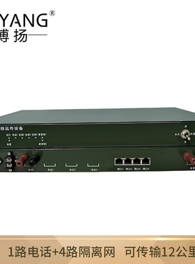 博扬 以太网被复线远传设备EDSL 电话线网桥被覆线远传1路电话+4