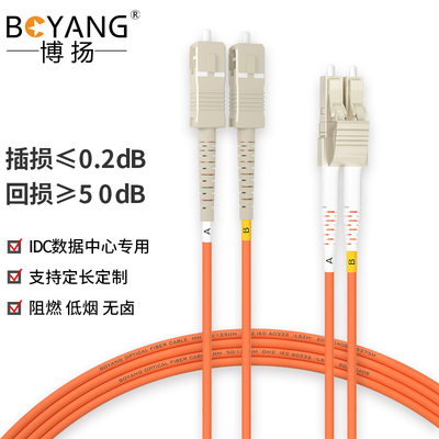 博扬 电信级光纤跳线sc-lc(UPC) 3米 OM2多模双芯双工跳BY-3152MM