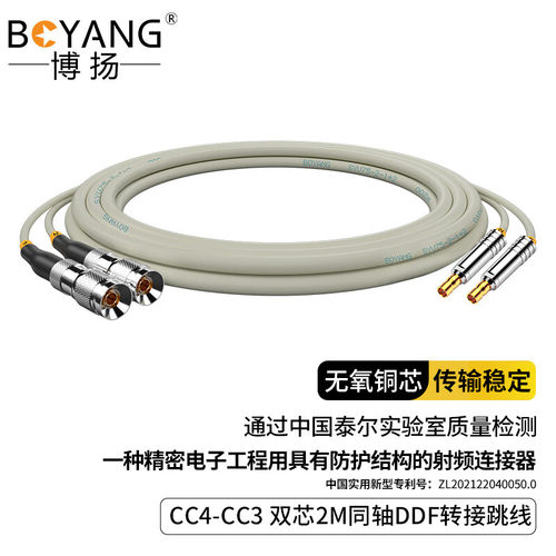 博扬2M跳线CC4-CC3 2M兆E1接头成品跳线 syv75-2-1同轴电缆DDF转