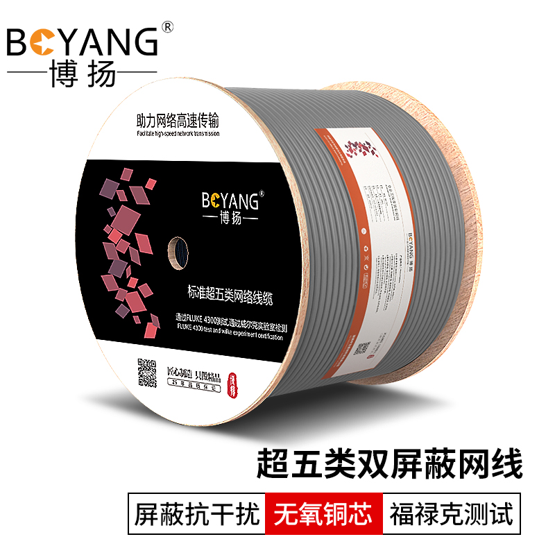 博扬 室内超五类双屏蔽网线SFTP CAT5e标准0.51无氧铜千兆网线双