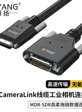 博扬 CameraLink线缆工业相机连接线 1米MDR转SDR26P大转小采集卡