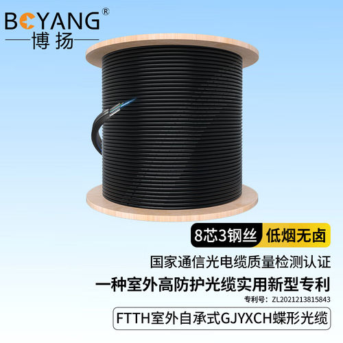 博扬蝶形皮线光缆GJYXCH-8B6 FTTH室外自承式单模八芯皮线光纤 8