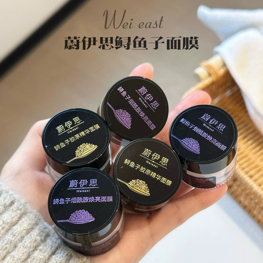 清仓甩卖|鲟鱼子酱胶原精华/烟酰胺焕亮面膜10ml修护滋养去暗沉