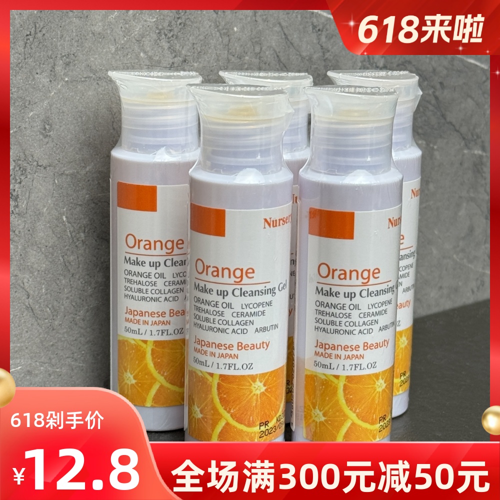 等到清仓了|柚子卸妆乳清洁啫喱油50ml香橙味温和深层清洁敏感肌