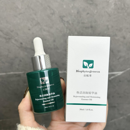 捡漏 原200+|百搭万金油|焕活润颜精华油30ml 滋养温和修护